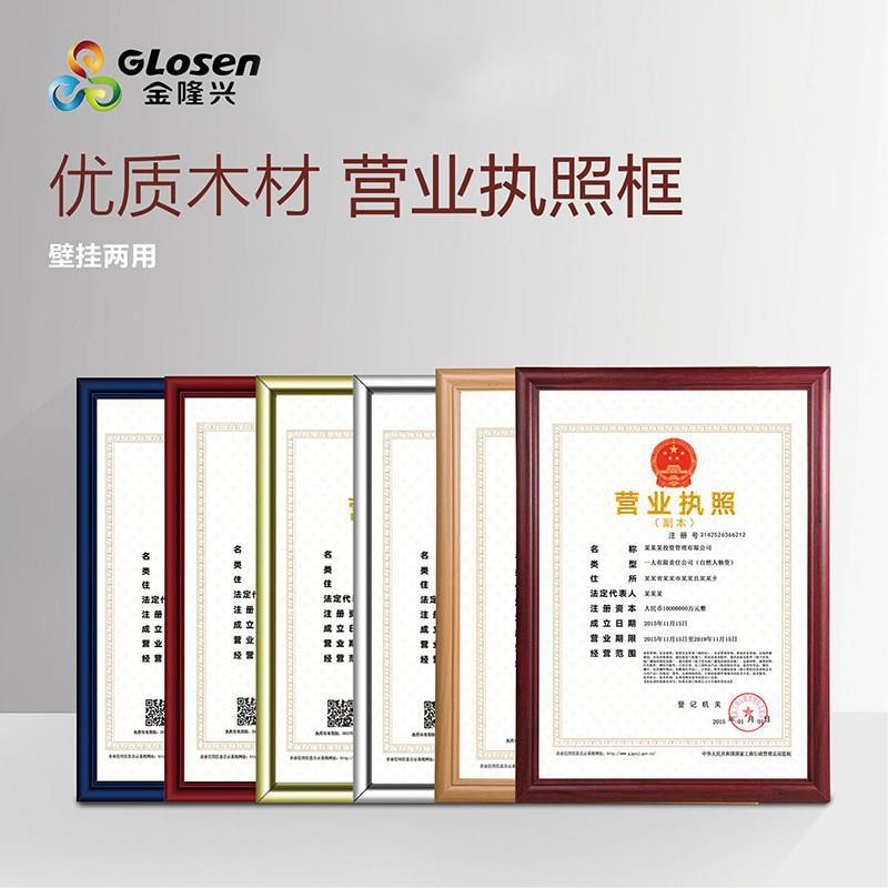 。鏡框框a3三證證書營業執照框A4相框合壹挂牆正副本證框保護套卡在類目 家居飾品, 相框/畫框中 - 來自Buy2taobao.com提供專業的淘寶代購服務