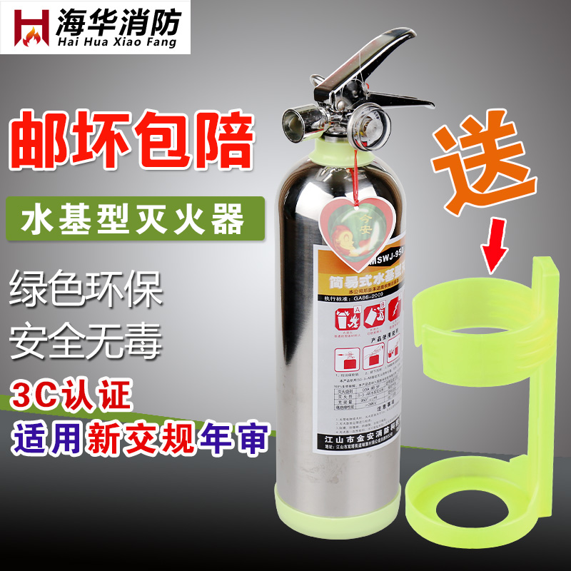 不锈钢车载水基灭火器1-2L小型汽车车用家用钢瓶消防年检安全套装在类目 汽车/用品/配件/改装, 汽车用品/内饰品, 驾车个人用品, 车用灭火器中 - 来自Buy2taobao.com提供专业的淘宝代购服务