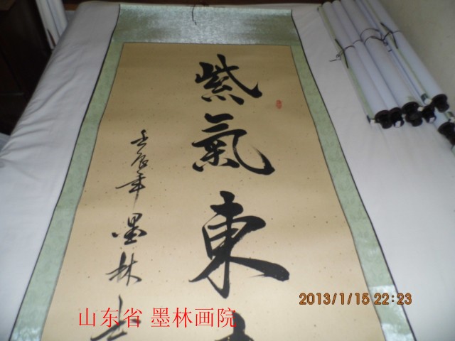 精品风水画曹墨林书法 真迹(非印刷品)国画字画卷轴书法紫气东
