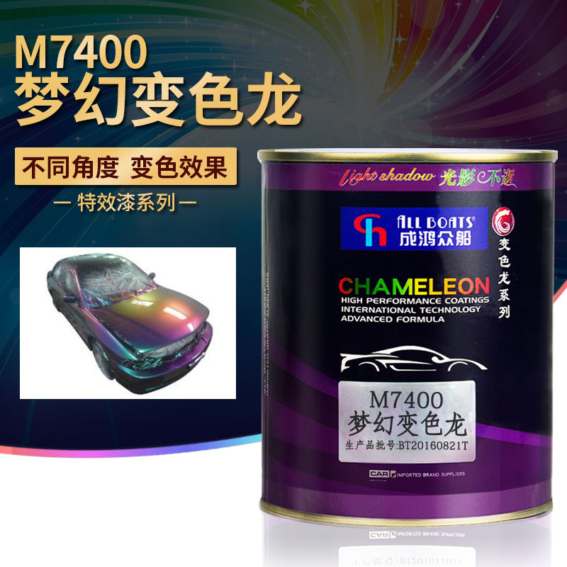 梦幻M7400汽车油漆变色龙绿-紫-金色汽车特效漆翻新改色专用面漆|ruв категории автомобиль/товаров/аксессуары/переоснащение, автомобильной красоты/Содержание/обслуживание, автомобильной красоты краска/фильм/воск инструмент, краска на ремонт ручка - от Buy2taobao.com для оказания профессиональной услуги покупки агента Taobao