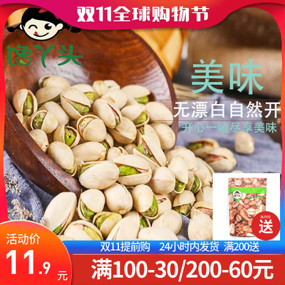 馋丫头美国自然开口盐焗开心果特价坚干果无漂白休闲办公室零食