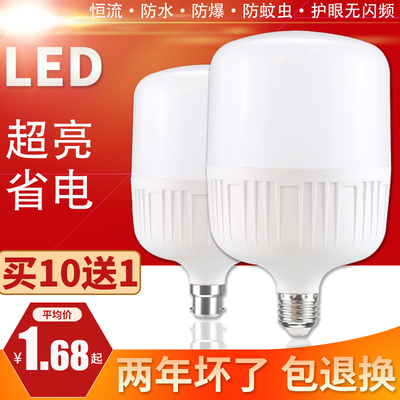 节能灯泡led照明灯家用超亮螺口螺旋卡口防水大功率车间e27球泡灯