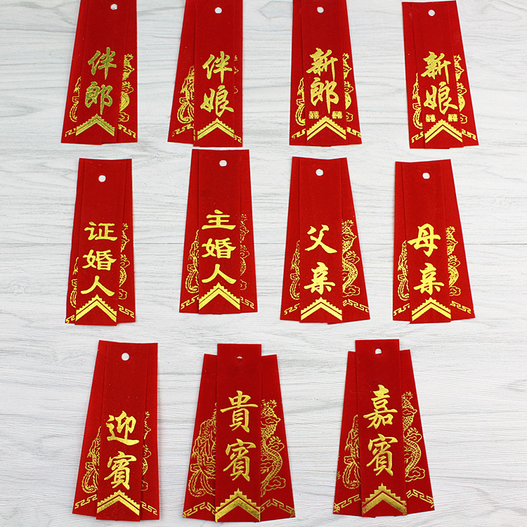 婚庆用品结婚礼植绒烫金新郎新娘胸花字条飘带条幅胸花布条称谓条在类目 节庆用品/礼品, 婚庆布景/道具, 胸花中 - 来自Buy2taobao.com提供专业的淘宝代购服务