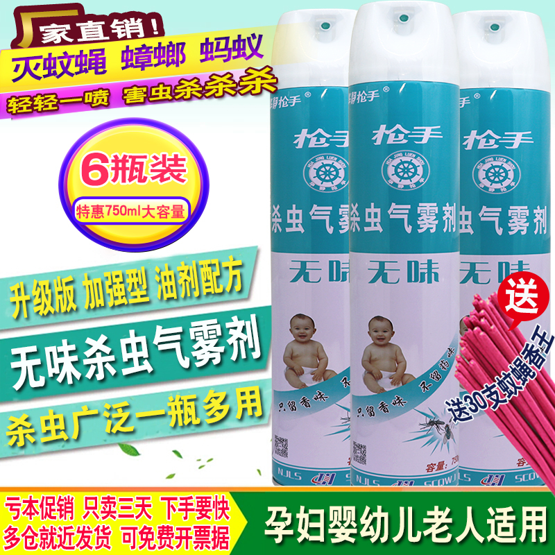 undefined6 bottled Insecticide Spray household Mosquito fly Cockroach Ants medicine children tasteless Insecticidal Aerosolundefinedin the Care cleaners/Sanitary napkins/Paper/Aromatherapy , Deworming supplies , Rodent/Insecticide category - from Buy2taobao.com to provide professional Taobao agent buy service