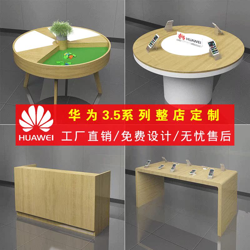 华为3.5专卖店手机靠墙配件柜收银台服务体验台洽谈桌中岛展示柜|ruв категории коммерческий/офисная мебель, полки/витрина, бутик - витрина/витрина - от Buy2taobao.com для оказания профессиональной услуги покупки агента Taobao