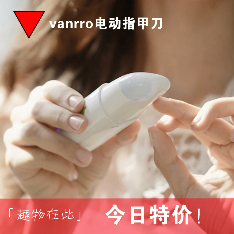 「趣物在此」vanrro梵洛电动指甲刀修剪打磨器美甲黑科技创意礼品|ruв категории личный уход/Здравоохранение/массажное оборудование, похудения, уход гвоздь устройство - от Buy2taobao.com для оказания профессиональной услуги покупки агента Taobao
