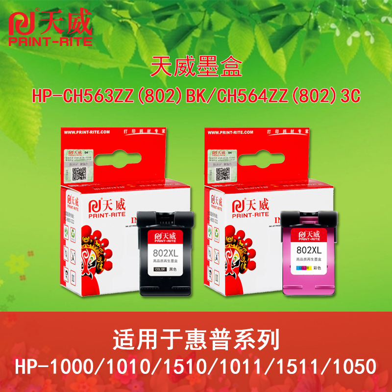天威兼容惠普802墨盒hp1510 1010 1050 1000打印机黑色l连供可加墨1011 802xl 惠普deskjet1000 2050彩色墨盒|ruв категории офисное оборудование/расходные материалы/соответствующие услуги, тонер - картридж расходных материалов класса, картридж - от Buy2taobao.com для оказания профессиональной услуги покупки агента Taobao