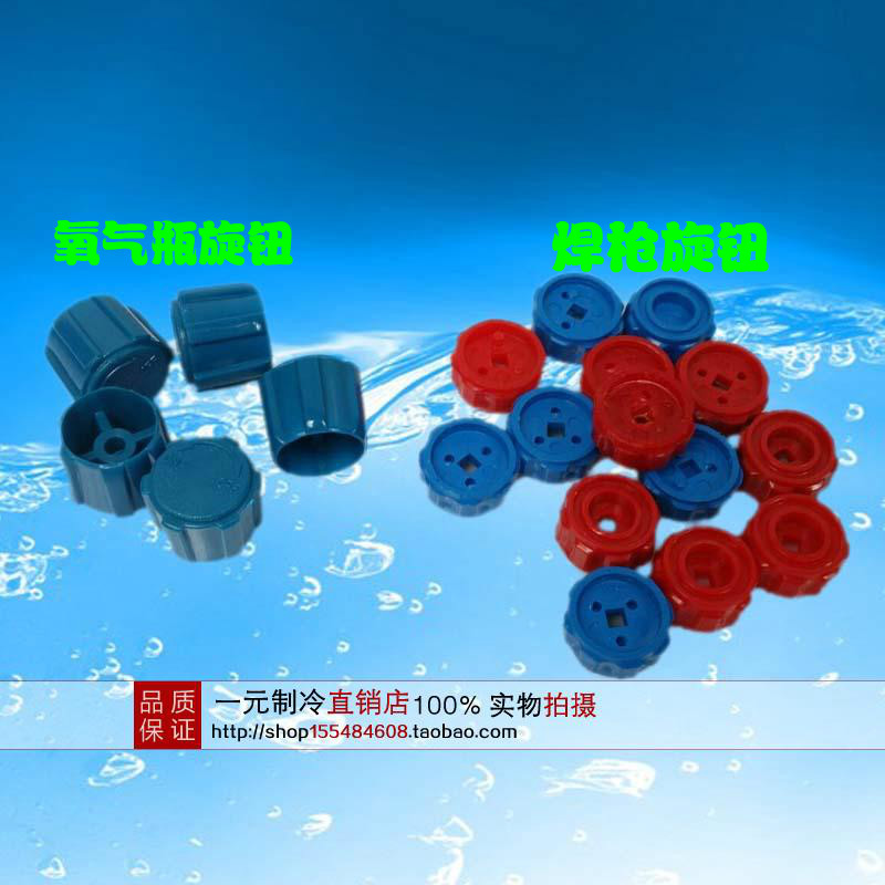 Jingyi Welding tool knob Oxygen cylinder knob Gas welding gun knob Torch welding torch parts Oxygen valve knobin the Large household appliances , Large appliance parts , Air Conditioning Parts category - from Buy2taobao.com to provide professional Taobao agent buy service