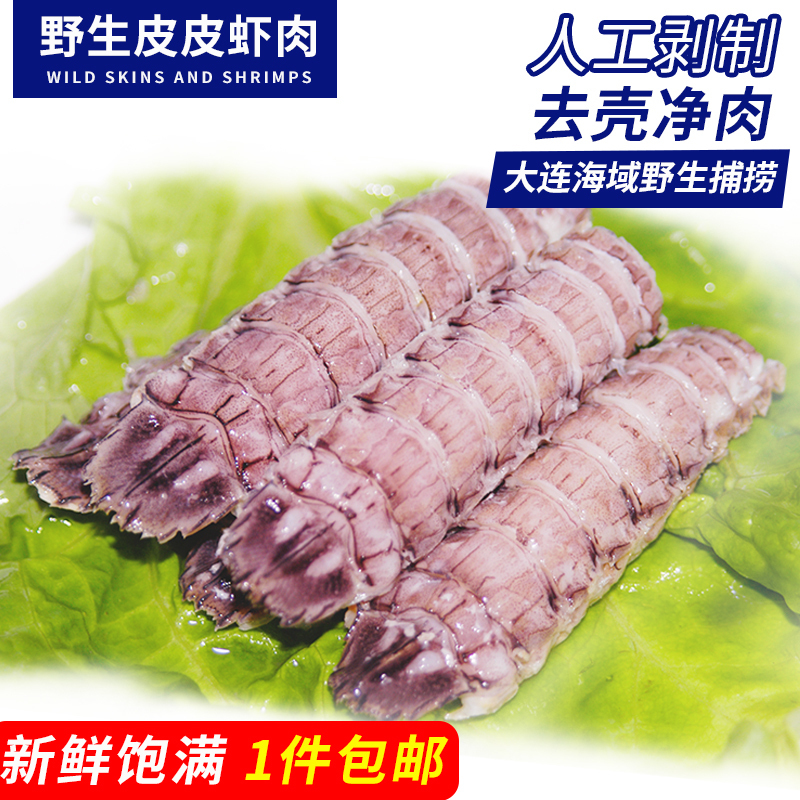 大連即食皮皮蝦肉冷凍蝦爬子濑尿蝦蝦姑肉琵琶蝦肉皮皮蝦125*4袋在類目 水產肉類/新鮮蔬果/熟食, 海鮮/水產品/製品, 蝦類, 蝦類製品中 - 來自Buy2taobao.com提供專業的淘寶代購服務
