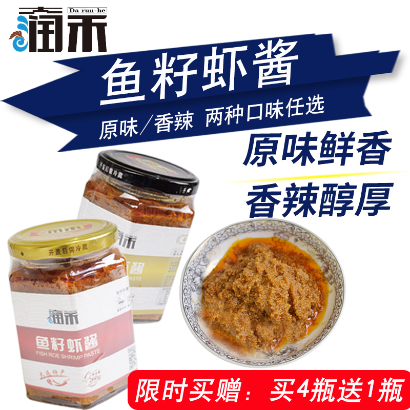 大连润禾鱼籽虾酱 原味/香辣口味 调味海鲜酱即食拌饭拌面酱包邮在类目 粮油米面/南北干货/调味品, 调味品/果酱/沙拉, 调味酱, 酱类调料中 - 来自Buy2taobao.com提供专业的淘宝代购服务