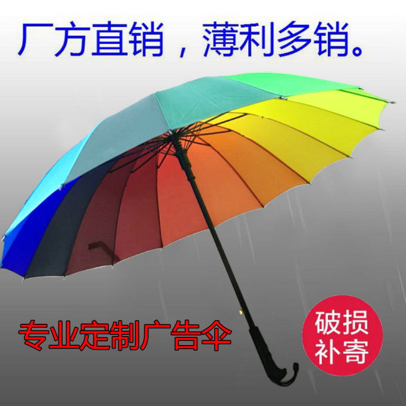 特价16骨素色彩虹伞长柄直杆伞防风伞晴雨伞商务伞定制logo广告伞在类目 居家日用, 伞/雨具/防雨/防潮, 伞中 - 来自Buy2taobao.com提供专业的淘宝代购服务
