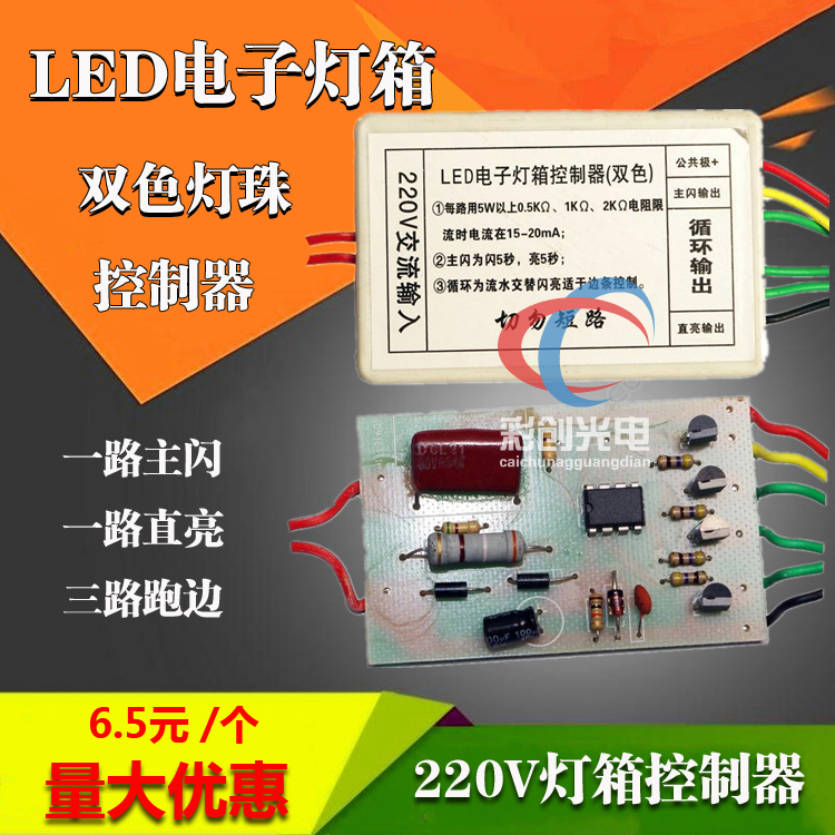LED Electronic lamp box Lamp beads controller Double color Lamp beads Dedicated controller led Lamp box 5 controllerin the 3C Digital Accessories, Electronic components market , Electronic component , Other components category - from Buy2taobao.com to provide professional Taobao agent buy service