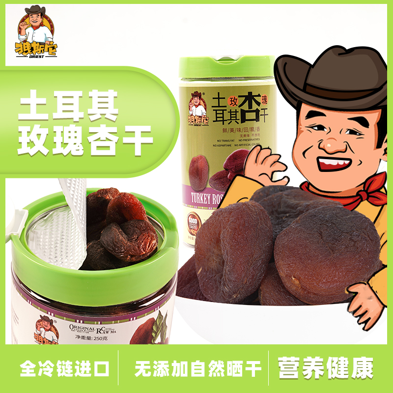 土耳其玫瑰杏干进口杏肉天然无添加即食水果干无核杏脯肉休闲零食|ruв категории закуски/орехи/специальность, кандирование/унаби/Мэй/сухофрукты, миндаль/курага - от Buy2taobao.com для оказания профессиональной услуги покупки агента Taobao