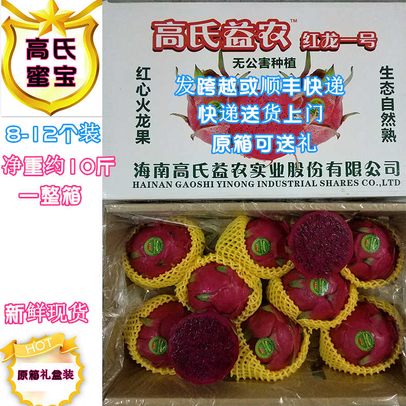 新鮮水果海南高氏益農紅龍壹號蜜寶紅心火龍果10斤11-13中果包郵在類目 水產肉類/新鮮蔬果/熟食, 新鮮水果, 火龍果中 - 來自Buy2taobao.com提供專業的淘寶代購服務