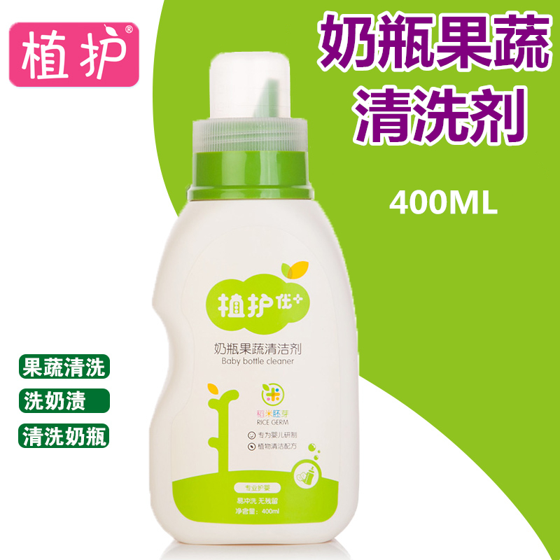 植護嬰兒奶瓶清洗劑寶寶清洗液400ml果蔬清洗 洗奶漬清潔劑清潔精在類目 尿片/洗護/餵哺/推車牀, 清潔液/洗衣液/柔順劑, 奶瓶果蔬清洗液中 - 來自Buy2taobao.com提供專業的淘寶代購服務