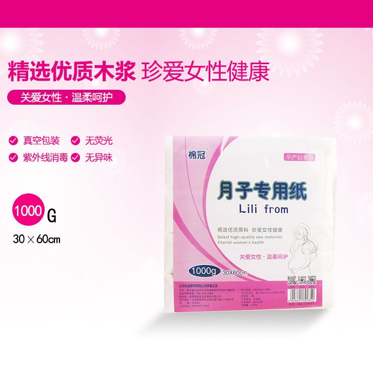 棉冠产后卫生纸刀纸1000克消毒产房专用接恶露产妇月子2包邮在类目 孕妇装/孕产妇用品/营养, 妈妈产前产后用品, 其它中 - 来自Buy2taobao.com提供专业的淘宝代购服务