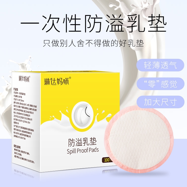 琳达妈咪单片价防漏奶贴一次性防溢乳垫隔乳垫买满100片可包邮在类目 孕妇装/孕产妇用品/营养, 妈妈产前产后用品, 防溢乳垫中 - 来自Buy2taobao.com提供专业的淘宝代购服务