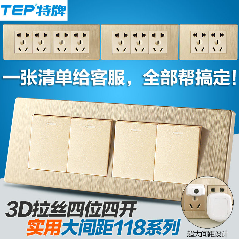 TEP特牌电源开关插座面板 3D拉丝香槟金 118型四位四开双控开关
