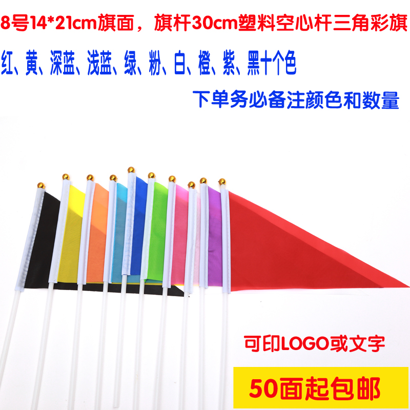 8 triangle red flag wholesale Coloured flag kindergarten student Command Hand shake advertisement blank Printing LOGO customizedin the Electronic Dictionary/Electronic paper book/Stationery , Teaching demonstration/Display notices supplies , Banner category - from Buy2taobao.com to provide professional Taobao agent buy service