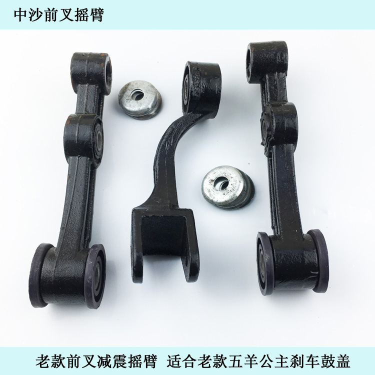 电动车配件中沙三大摇臂五羊公主125前叉减震小沙鼓刹摇臂促销在类目 电动车/配件/交通工具, 电动车零/配件, 电动车前叉/减震装置中 - 来自Buy2taobao.com提供专业的淘宝代购服务