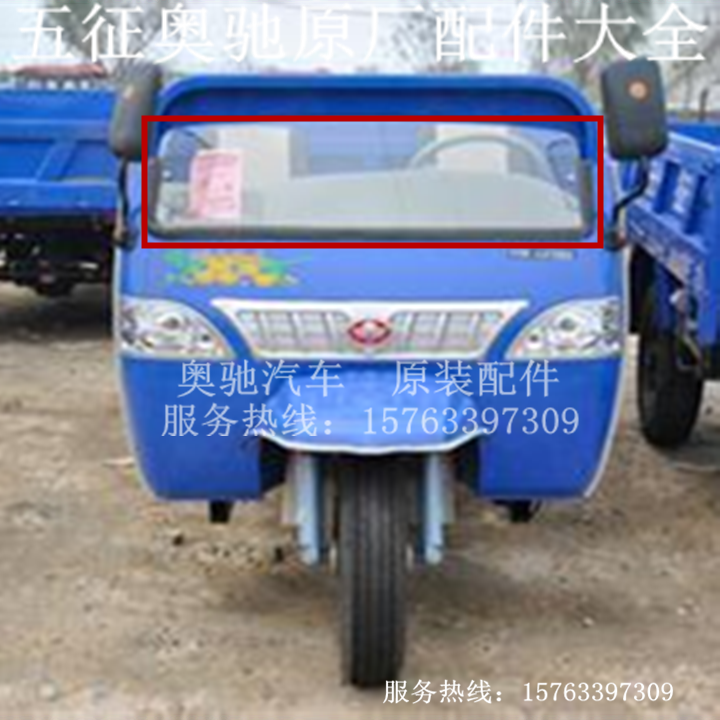 五征 原廠 正品 配件 五征 金運虎玻璃 前擋風玻璃 玻璃在類目 汽車/用品/配件/改裝, 汽車美容/保養/維修, 汽車養護品, 玻璃水中 - 來自Buy2taobao.com提供專業的淘寶代購服務