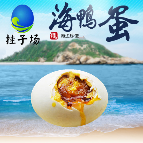 乳山正宗挂子场海鸭蛋咸鸭蛋即食原生态古法腌制含富硒虾青素20枚在类目 水产肉类/新鲜蔬果/熟食, 蛋/蛋制品, 加工蛋类及蛋制品, 咸鸭蛋中 - 来自Buy2taobao.com提供专业的淘宝代购服务