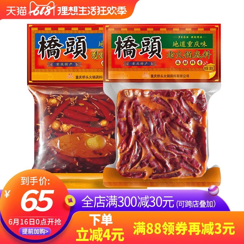 桥头旗舰店 桥头牛油500g和清油500g火锅底料各一袋组合家用|msdalam kategori beras/Utara-Selatan barangan kering/perasa, perasa/Jam/salad, perasa, sos panas - dari Buy2taobao.com untuk memberikan perkhidmatan ejen Taobao profesional membeli