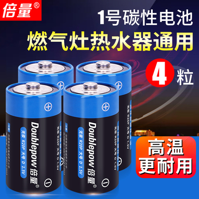 倍量 1号电池燃气灶电池大号电池热水器电池R20一号大码电池碳性D型1.5v手电筒收音机液化气煤气炉