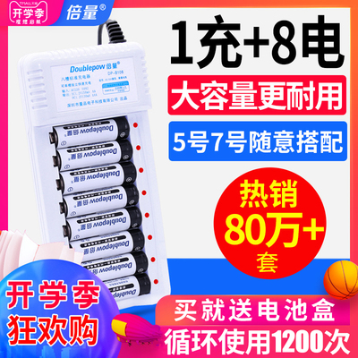 倍量5号充电电池7号通用可充电电池充电器套装配8节五号可充七号镍氢大容量可以冲电的电池替代1.5v锂干电池