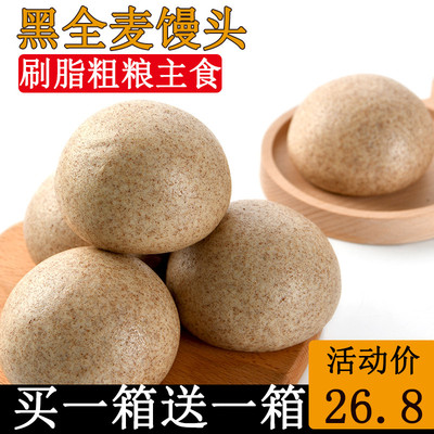黑全麦馒头纯手工杂粮馒头无蔗糖低脂卡代餐饱腹粗粮主食即食早餐