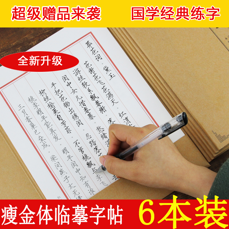 瘦金体硬笔字帖诗词瘦金体钢笔字帖宋徽宗瘦金体千字文硬笔练字帖在类目 电子词典/电纸书/文化用品, 日常学习用品, 练字帖/练字板中 - 来自Buy2taobao.com提供专业的淘宝代购服务