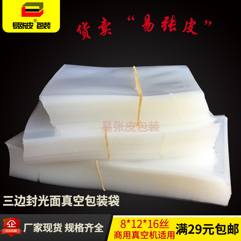 易张皮牌透明真空包装袋8X12X16丝 塑料袋定制食品袋 特价包邮|ruв категории офисное оборудование/расходные материалы/соответствующие услуги, упаковочного оборудования/знаки и расходных материалов, упаковка мешок - от Buy2taobao.com для оказания профессиональной услуги покупки агента Taobao