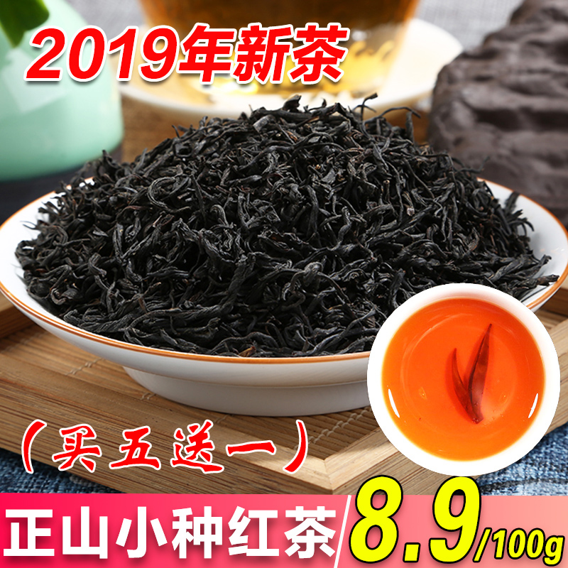 (买五送一)2019年新茶叶花果香正山小种特级红茶正宗武夷山100g|msdalam kategori teh, teh hitam (baru), Lapsang souchong - dari Buy2taobao.com untuk memberikan perkhidmatan ejen Taobao profesional membeli