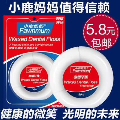 小鹿妈妈牙线经典超细便携安全微蜡牙线棒薄荷