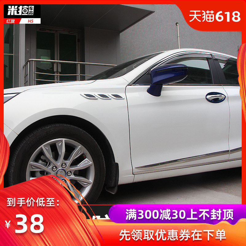 红旗H5 H7 HS5仿玛莎侧出风口风口叶子板装饰侧标贴红旗改装外饰在类目 汽车/用品/配件/改装, 汽车外饰品/加装装潢/防护, 汽车外饰品, 汽车装饰贴中 - 来自Buy2taobao.com提供专业的淘宝代购服务