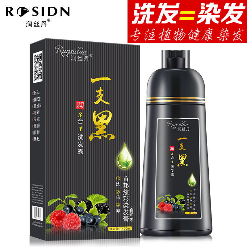 润丝丹染发剂植物一洗黑洗发水纯自然黑色染发膏天然无刺激一支黑