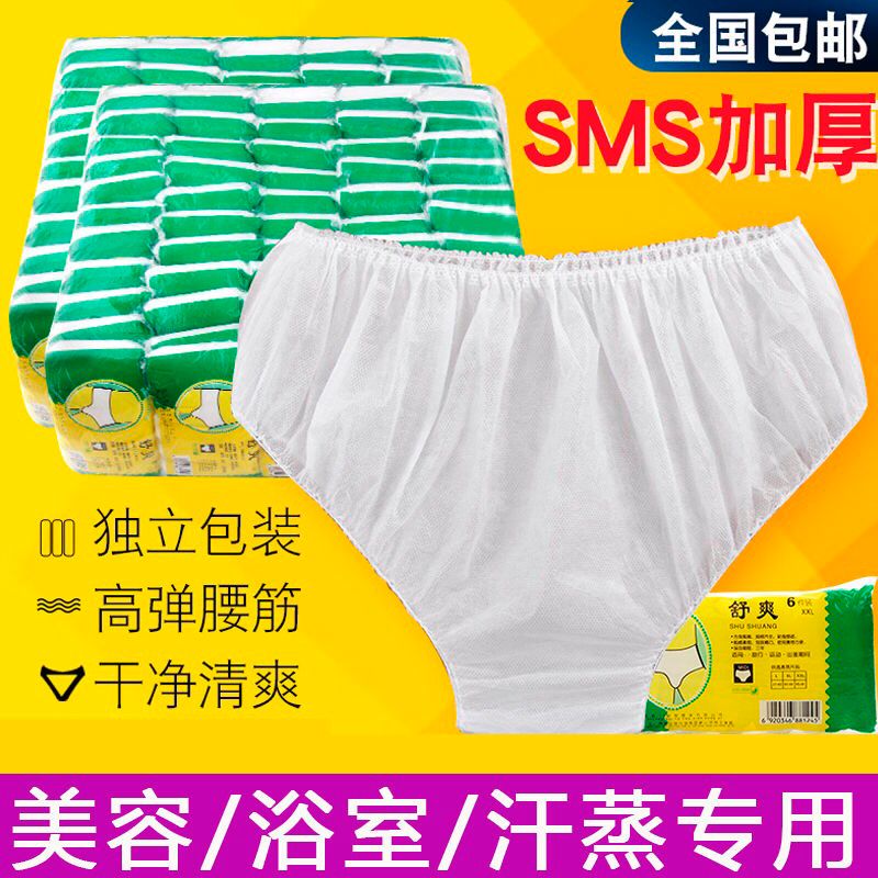 一次性内裤美容院汗蒸桑拿旅行产妇月子男女通用无纺布成人纸内裤在类目 户外/登山/野营/旅行用品, 户外服装, 一次性内裤中 - 来自Buy2taobao.com提供专业的淘宝代购服务