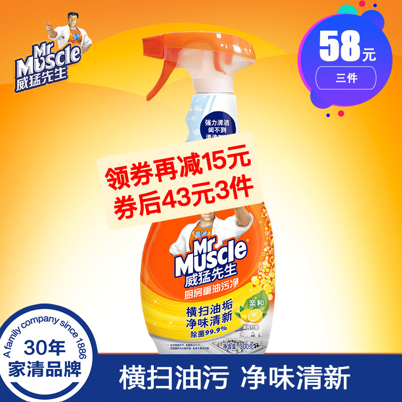威猛先生厨房重油污净家用强力清洗剂油烟机专用清洗剂500g在类目 洗护清洁剂/卫生巾/纸/香薰, 家庭环境清洁剂, 油污清洁剂中 - 来自Buy2taobao.com提供专业的淘宝代购服务