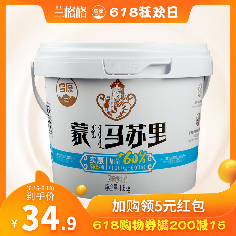 雪原酸奶整箱蒙马苏里酸奶蒙古风味酸牛乳发酵酸奶分享装3斤大桶|ruв категории кофе/хлопья/напиток, молочные продукты, йогурт - от Buy2taobao.com для оказания профессиональной услуги покупки агента Taobao