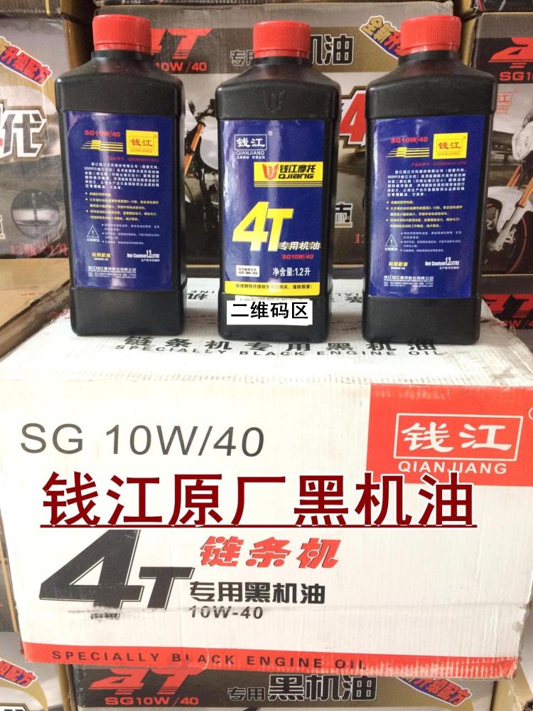 钱江链条机专用黑机油1.2L 蓝宝龙QJ150-17A 钱江龙QJ150-19C原厂在类目 摩托车/装备/配件, 摩托车装饰养护, 摩托车机油中 - 来自Buy2taobao.com提供专业的淘宝代购服务