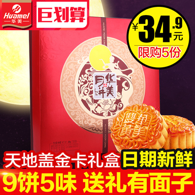 华美月饼礼盒装广式蛋黄莲蓉散装多口味中秋节传统五仁团购送礼品