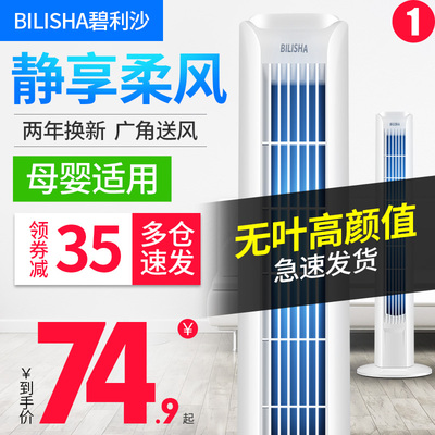 碧利沙电风扇塔扇家用遥控落地扇静音摇头大厦扇立式台式无叶风扇