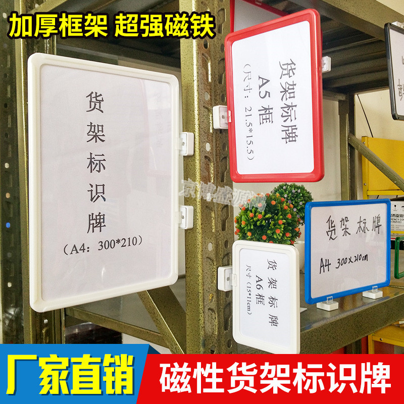 磁性标签货架标牌仓储物料卡多功能磁性货架分类标牌仓库提示牌A4|msdalam kategori Perniagaan/perabot pejabat, rak/Showcase, rak penyimpanan - dari Buy2taobao.com untuk memberikan perkhidmatan ejen Taobao profesional membeli
