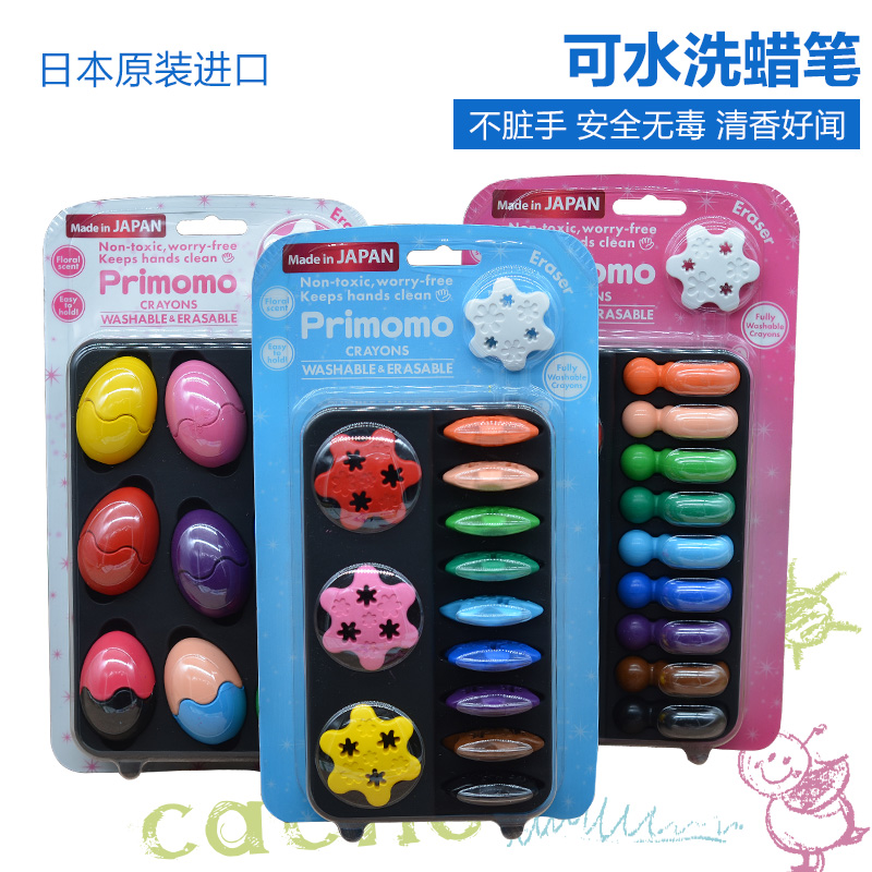日本进口primomo儿童蜡笔12色无毒安全可水洗蜡笔 橡皮擦益智蜡笔在类目 电子词典/电纸书/文化用品, 画具/画材/书法用品, 蜡笔中 - 来自Buy2taobao.com提供专业的淘宝代购服务