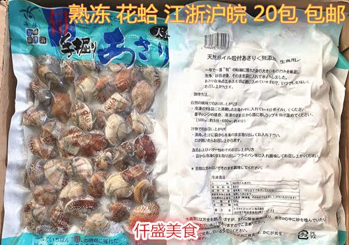 Freezing Clams vacuum Clam Flower clams Gross weight 20 package *500g/ Box Jiangsu, Zhejiang and Anhui provincesin the Aquatic meat/Fresh fruits and vegetables/Cooked , Seafood/Aquatic/Product , Shellfish , Shellfish Products category - from Buy2taobao.com to provide professional Taobao agent buy service