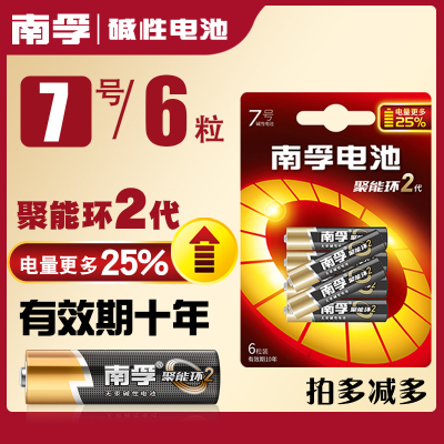 南孚碱性7号6节七号LR03儿童玩具电池批发AAA空调电视机汽车遥控器鼠标剃须刀挂钟1.5V干电池6粒