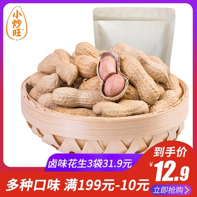 小炒旺 卤味水煮花生核桃味新花生1斤3斤袋五香咸干花生零食坚果