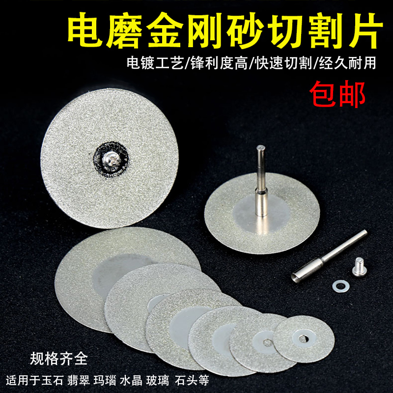电磨金刚石切片 玉石玻璃瓷砖大理石材迷你切割片金刚砂轮小锯片在类目 五金/工具, 电动工具, 电锯片中 - 来自Buy2taobao.com提供专业的淘宝代购服务
