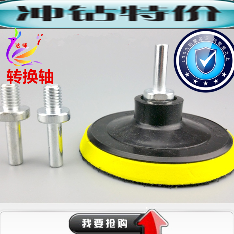 特价植绒砂纸抛光自粘盘连接杆转换轴加长工具托盘扣盘磨盘打磨机在类目 五金/工具, 电动工具, 其它电动工具中 - 来自Buy2taobao.com提供专业的淘宝代购服务