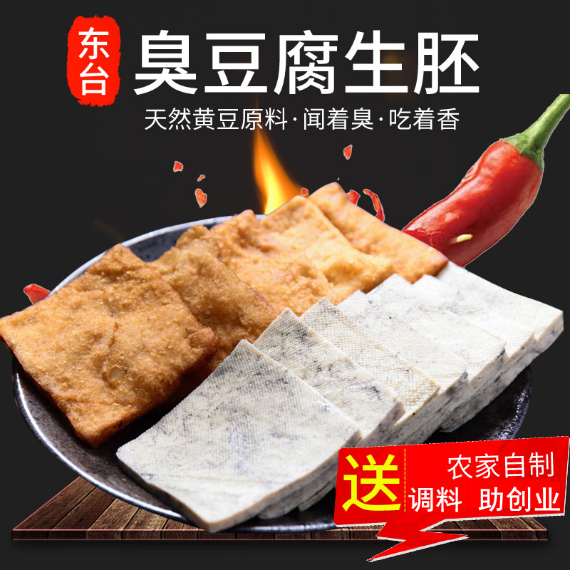 江苏盐城东台小吃正宗经典臭豆腐臭干生胚原胚1000片江浙沪皖包邮|msdalam kategori beras/Utara-Selatan barangan kering/perasa, Utara-Selatan barangan kering/daging Kering, kering/Native, lain - dari Buy2taobao.com untuk memberikan perkhidmatan ejen Taobao profesional membeli